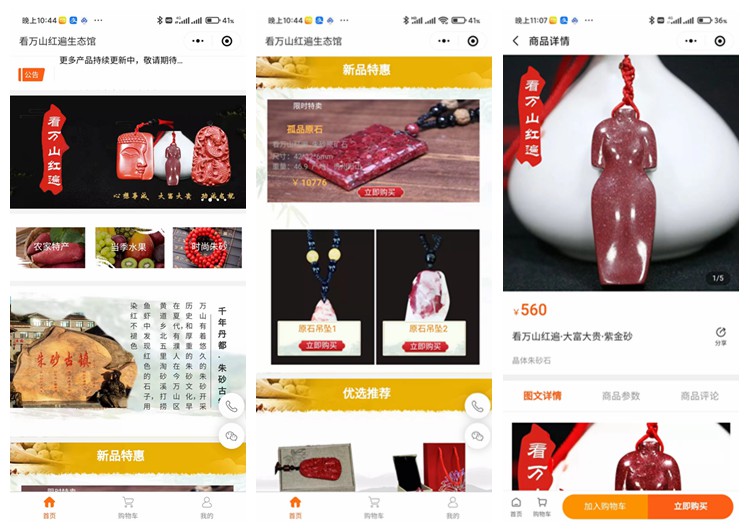 凤冈看万山红遍生态馆(商城小程序)