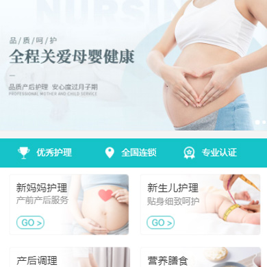 凤冈月子中心门店小程序开发