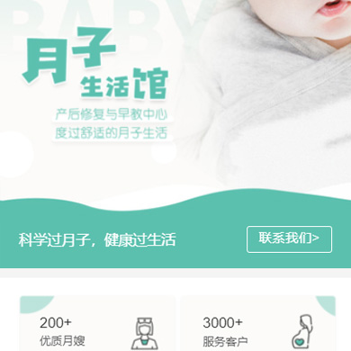 凤冈月子生活馆门店小程序开发