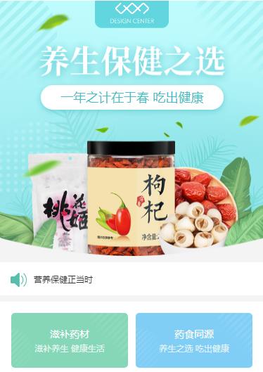 凤冈养身保健小程序开发