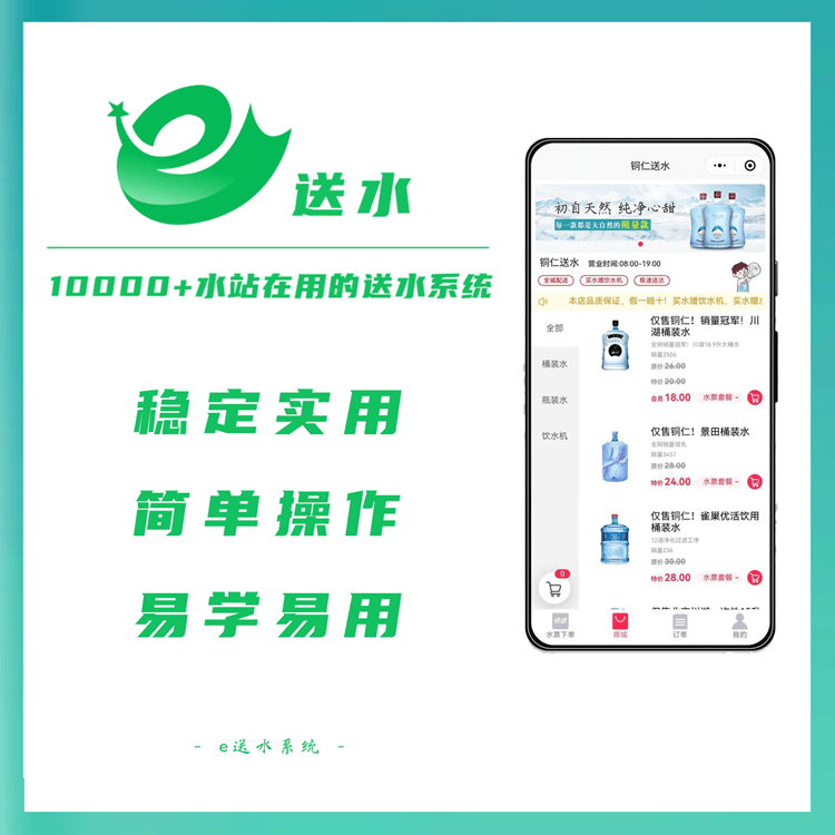 凤冈来客e送水---专业好用的桶装水微信订水小程序系统